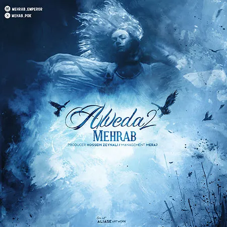 دانلود آهنگ مهراب الوداع 2 1 Mehrab Alveda 2 2023 04 01 22 55