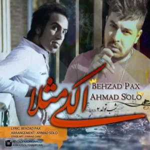 دانلود آهنگ بهزاد پکس الکی مثلا آهنگ بهزاد پکس الکی مثلا