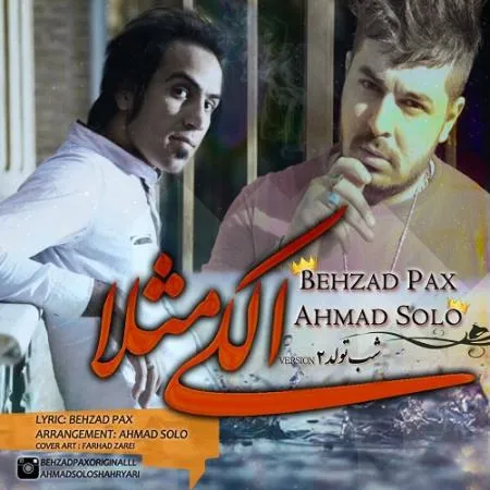 دانلود آهنگ بهزاد پکس الکی مثلا 1 behzad pax 8211 alaki masalan ft