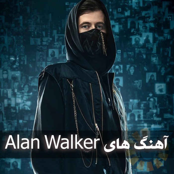 دانلود بهترین آهنگ های Alan Walker 1 photo 2025 05 25 05 24 51