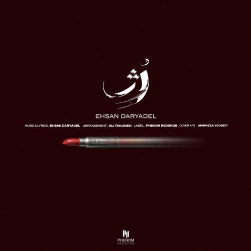 دانلود آهنگ احسان دریادل رژ 1 احسان دریادل رژ