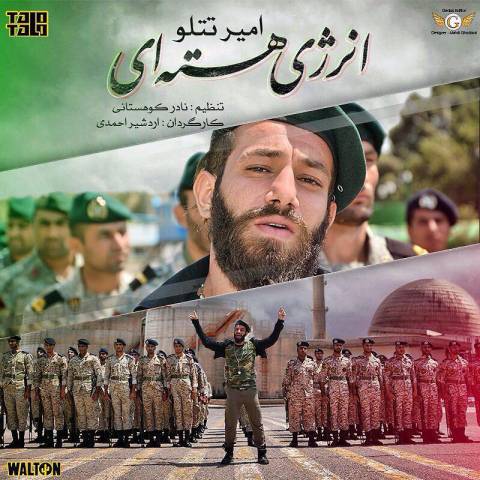 دانلود آهنگ امیر تتلو خلیج فارس 1 امیر تتلو خلیج فارس