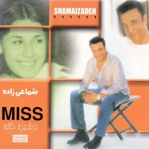 دانلود آهنگ حسن شماعی زاده دوشیزه خانم حسن شماعی زاده دوشیزه خانم