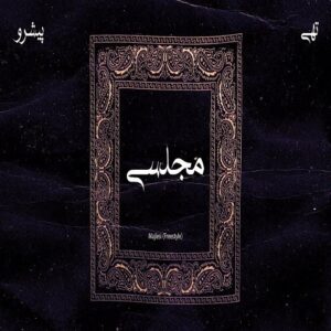 دانلود آهنگ رضا پیشرو مجلسی رضا پیشرو مجلسی