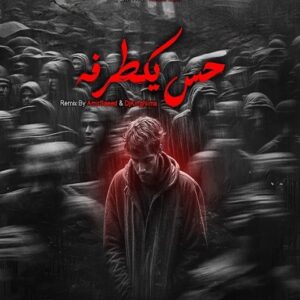 دانلود ریمیکس آهنگ حس یک طرفه ریمیکس آهنگ حس یک طرفه