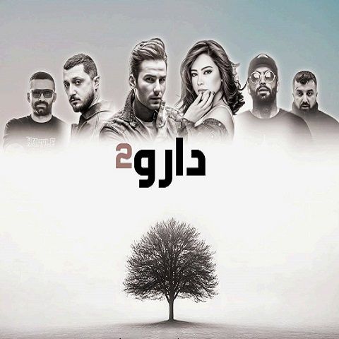 دانلود ریمیکس آهنگ دارو 2 1 ریمیکس آهنگ دارو 2