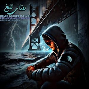 دانلود ریمیکس آهنگ روزای تلخ ریمیکس آهنگ روزای تلخ