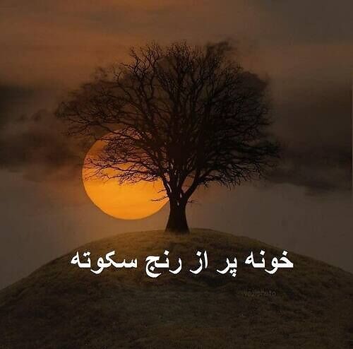 دانلود ریمیکس آهنگ مهستی خونه پر از رنج سکوته 1 ریمیکس آهنگ مهستی خونه پر از رنج سکوته