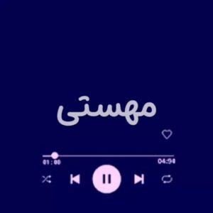 دانلود ریمیکس آهنگ مهستی گل امید ریمیکس آهنگ مهستی گل امید