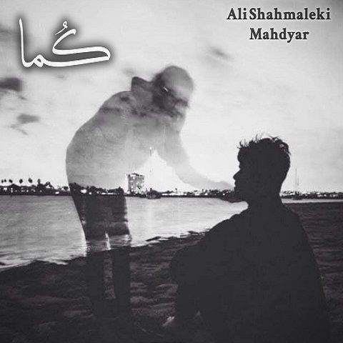 دانلود ریمیکس آهنگ کما 1 ریمیکس آهنگ کما