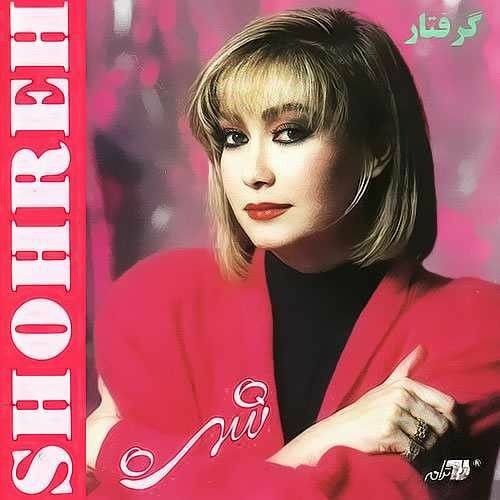 دانلود آهنگ شهره شیطونک 1 شهره شیطونک