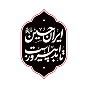 دانلود ریمیکس نوحه عربی ایرانی با دل شیدا ریمیکس نوحه عربی ایرانی با دل شیدا