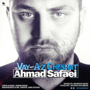 دانلود آهنگ احمد صفایی وای از چشمات احمد صفایی وای از چشمات