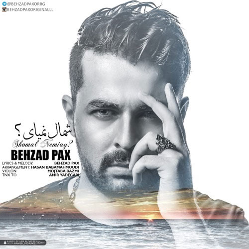 دانلود آهنگ بهزاد پکس شمال نمیای 1 بهزاد پکس شمال نمیای