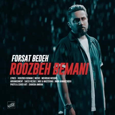 دانلود آهنگ روزبه بمانی فرصت بده 1 روزبه بمانی فرصت بده
