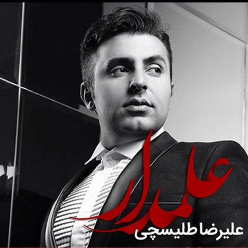 دانلود ریمیکس نوحه علیرضا طلیسچی علمدار 1 ریمیکس نوحه علیرضا طلیسچی علمدار
