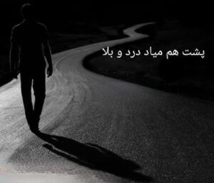 دانلود آهنگ وقتی برات نخواد خدا پشت هم میاد دردو بلا وقتی برات نخواد خدا پشت هم میاد دردو بلا