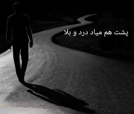 دانلود آهنگ وقتی برات نخواد خدا پشت هم میاد دردو بلا 1 وقتی برات نخواد خدا پشت هم میاد دردو بلا