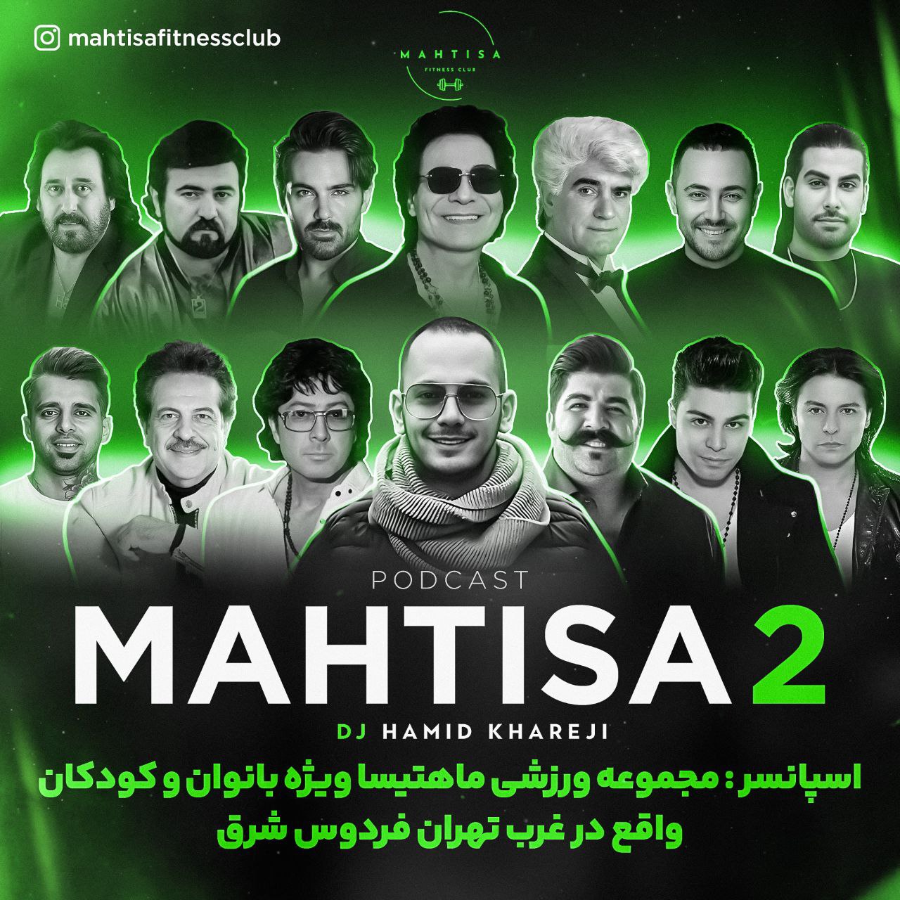 دانلود پادکست دیجی حميد خارجی ماهتیسا 2 1 پادکست دیجی حميد خارجی ماهتیسا 2