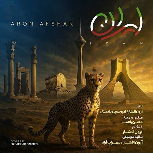 دانلود آهنگ آرون افشار ایران 1 آرون افشار ایران