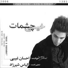 دانلود آهنگ احسان غیبی خیس چشمات 1 احسان غیبی خیس چشمات
