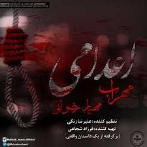 دانلود آهنگ مهراب اعدامی 1 مهراب اعدامی
