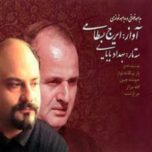 دانلود آهنگ ایرج بسطامی شور دشت ایرج بسطامی شور دشت