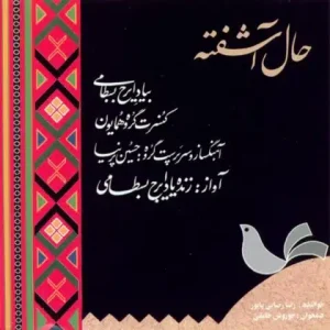 دانلود آهنگ ایرج بسطامی نقش و خیال ایرج بسطامی نقش و خیال