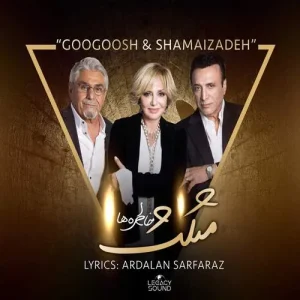 دانلود آهنگ حسن شماعی زاده مثلث خاطره ها حسن شماعی زاده مثلث خاطره ها