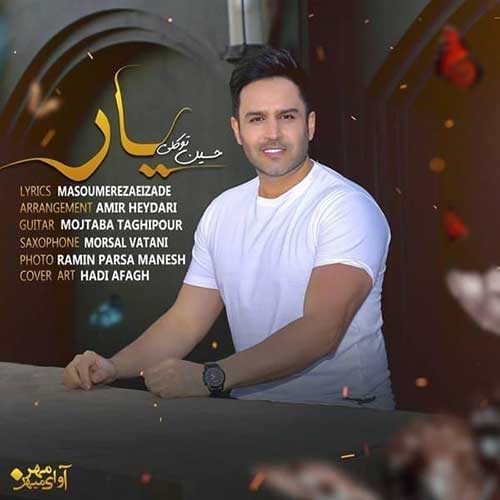 دانلود آهنگ حسین توکلی یار 1 حسین توکلی یار