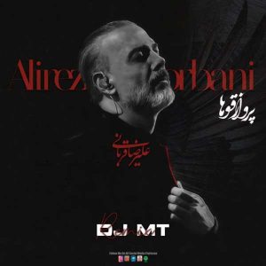 دانلود ریمیکس آهنگ علیرضا قربانی پرواز قوها 1 دانلود ریمیکس آهنگ علیرضا قربانی پرواز قوها