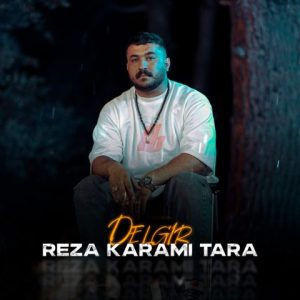 دانلود آهنگ رضا کرمی تارا دلگیر رضا کرمی تارا دلگیر