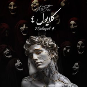 دانلود ریمیکس آهنگ گلایول 4 ریمیکس آهنگ گلایول 4