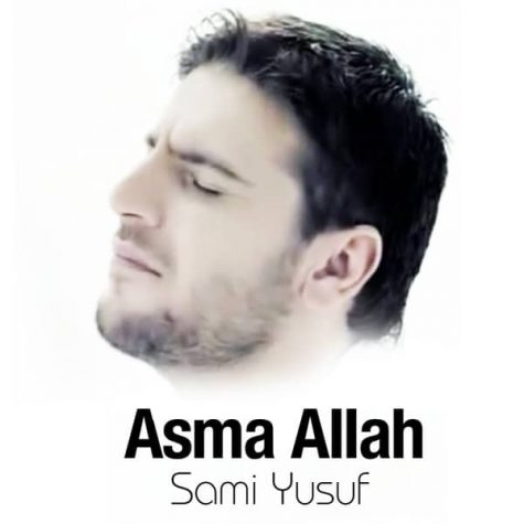 سامی یوسف اسما الله