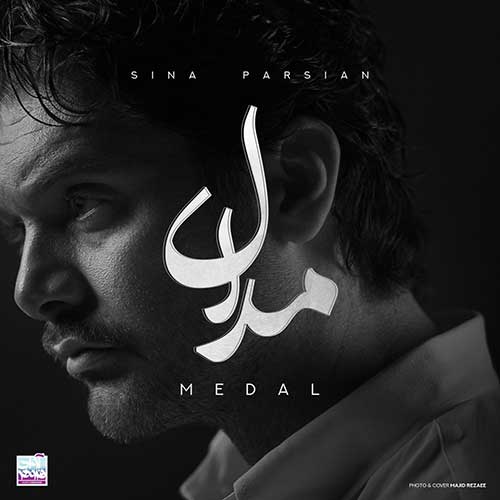 دانلود آهنگ سینا پارسیان مدال 1 سینا پارسیان مدال