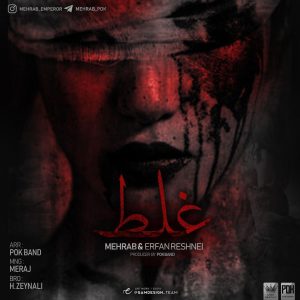 دانلود آهنگ مهراب غلط مهراب غلط