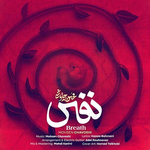 دانلود آهنگ محسن چاوشی نفس 1 محسن چاوشی نفس