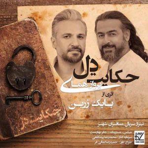دانلود آهنگ پرواز همای حکایت دل پرواز همای حکایت دل
