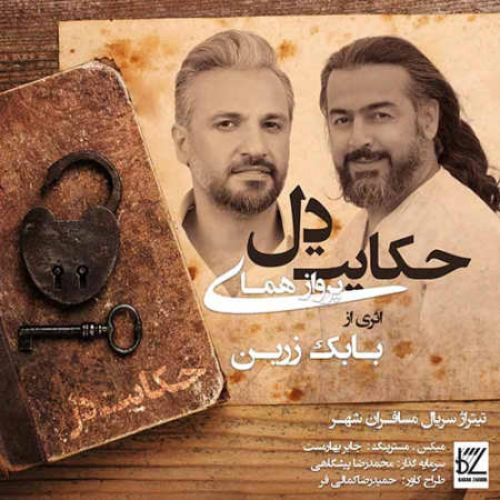 دانلود آهنگ پرواز همای حکایت دل 1 پرواز همای حکایت دل