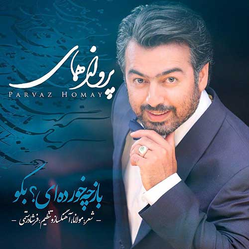 دانلود آهنگ پرواز همای هی کج و راست می روی 1 پرواز همای هی کج و راست می روی