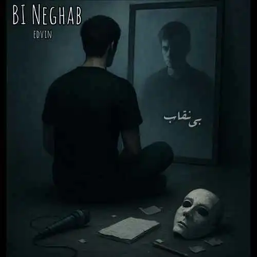 ادوین بی نقاب