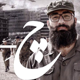 حمید صفت چ
