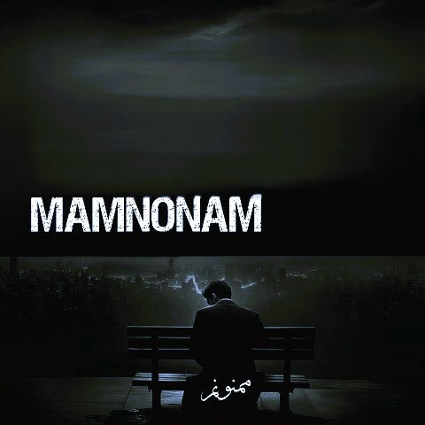 دانلود ریمیکس آهنگ ممنونم ریمیکس آهنگ ممنونم