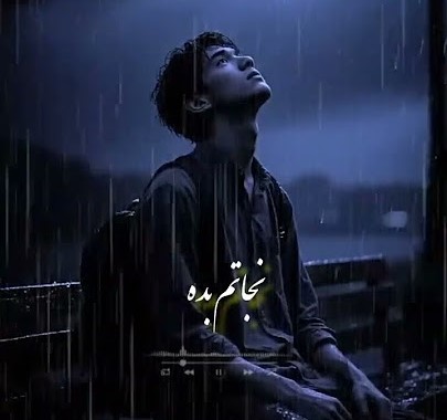 ریمیکس آهنگ نجاتم بده