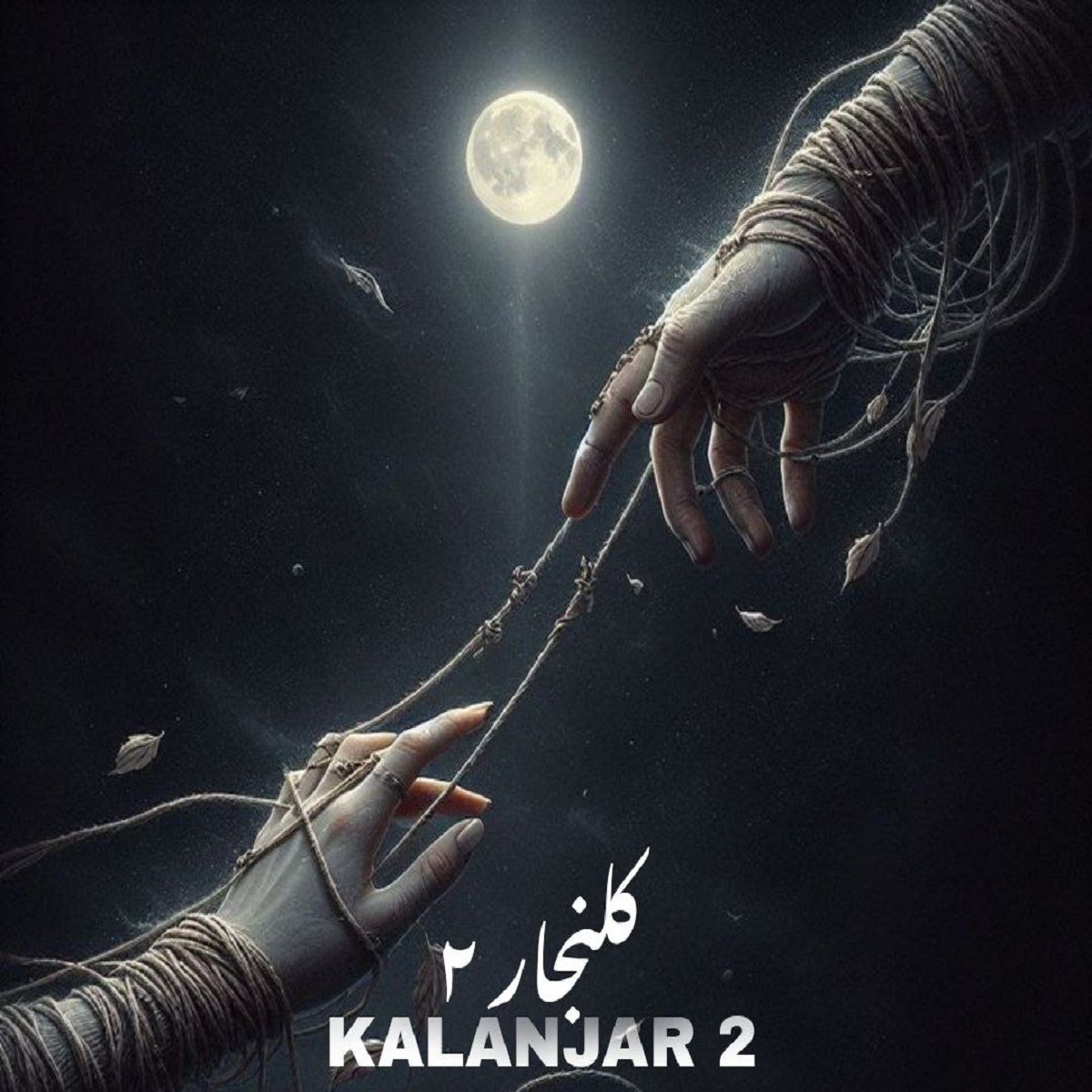 دانلود ریمیکس آهنگ کلنجار 2 1 ریمیکس آهنگ کلنجار 2