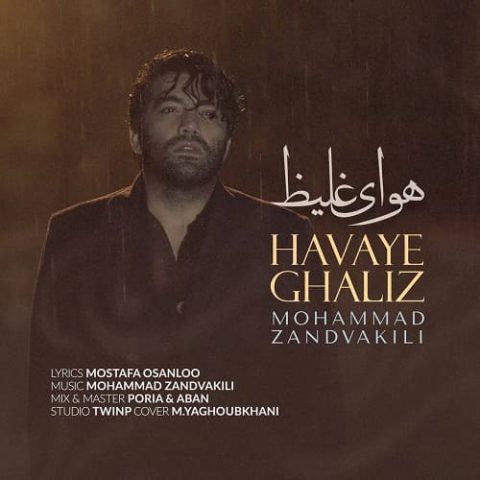 محمد زندوکیلی هوای غلیظ