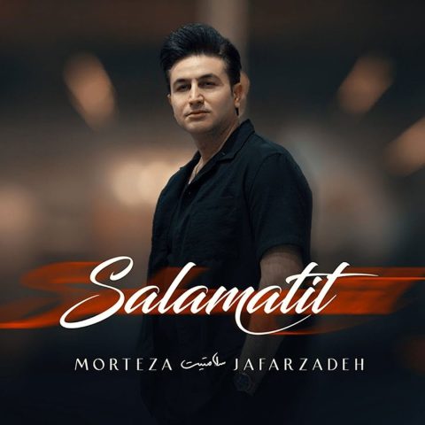 دانلود آهنگ مرتضی جعفرزاده سلامتیت مرتضی جعفرزاده سلامتیت