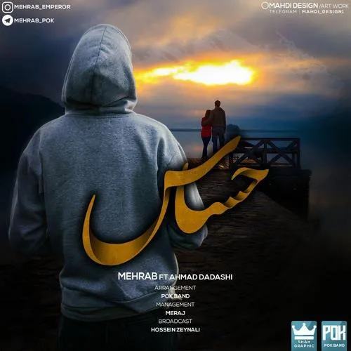 دانلود آهنگ مهراب حساس مهراب حساس