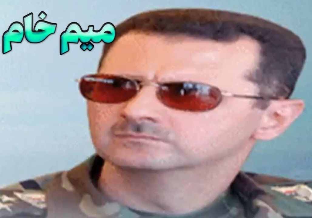 دانلود آهنگ میم بشار اسد میم بشار اسد
