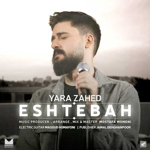 دانلود آهنگ یارا زاهد اشتباه یارا زاهد اشتباه